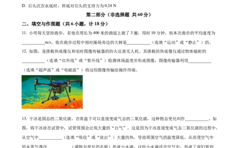 2025年陕西省中考物理真题（空白卷）_陕西_4.陕西中考物理（2008-2025）