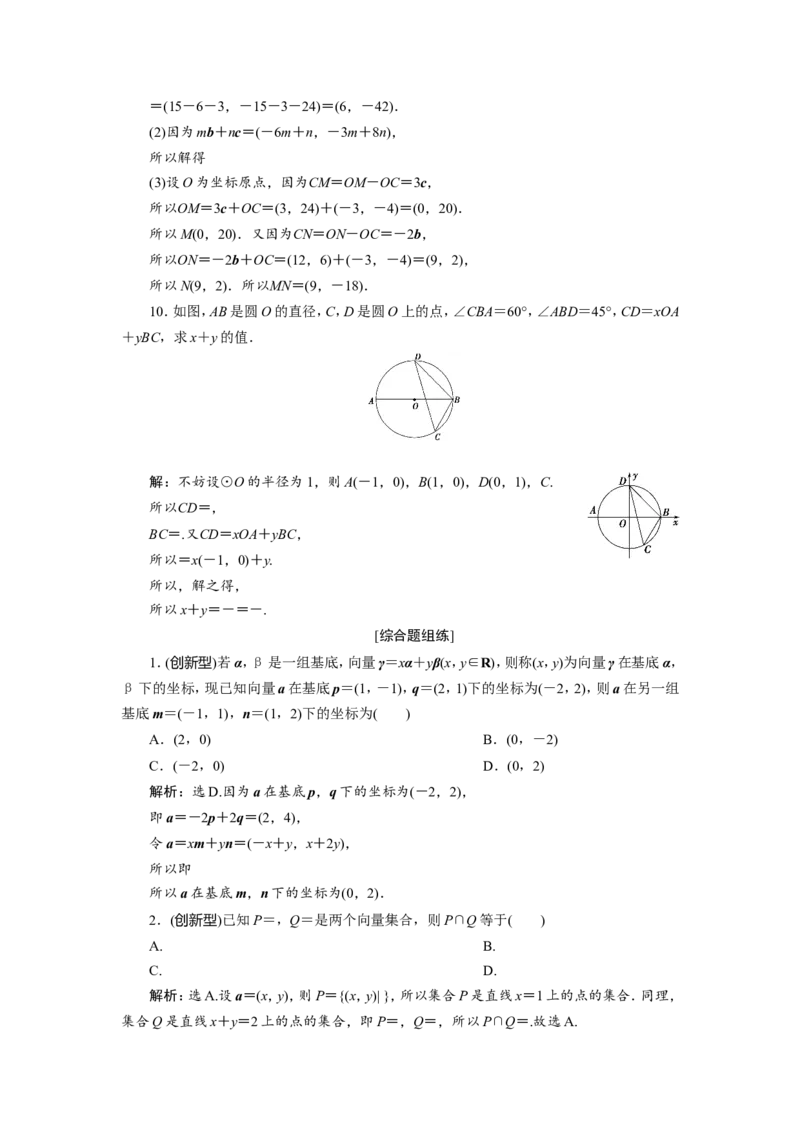 2第2讲　平面向量基本定理及坐标表示新题培优练_02高考数学_新高考复习资料_2022年新高考资料_2022年一轮复习各版本_1.新高考2022年高考数学一轮复习_第五章平面向量