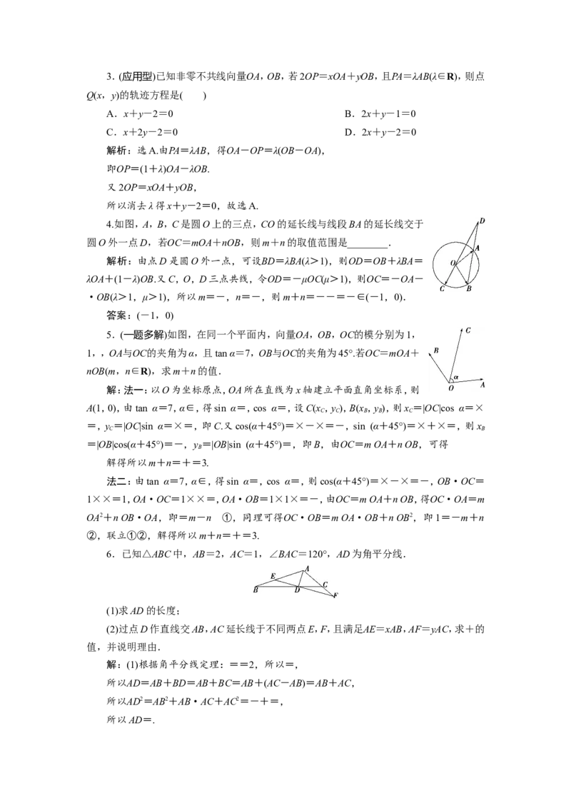 2第2讲　平面向量基本定理及坐标表示新题培优练_02高考数学_新高考复习资料_2022年新高考资料_2022年一轮复习各版本_1.新高考2022年高考数学一轮复习_第五章平面向量