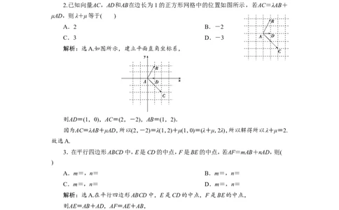2第2讲　平面向量基本定理及坐标表示新题培优练_02高考数学_新高考复习资料_2022年新高考资料_2022年一轮复习各版本_1.新高考2022年高考数学一轮复习_第五章平面向量
