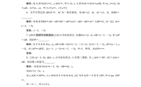 2第2讲　平面向量基本定理及坐标表示新题培优练_02高考数学_新高考复习资料_2022年新高考资料_2022年一轮复习各版本_1.新高考2022年高考数学一轮复习_第五章平面向量