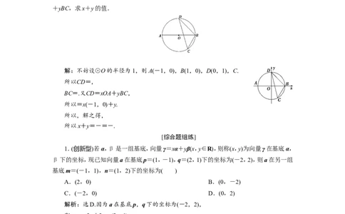 2第2讲　平面向量基本定理及坐标表示新题培优练_02高考数学_新高考复习资料_2022年新高考资料_2022年一轮复习各版本_1.新高考2022年高考数学一轮复习_第五章平面向量
