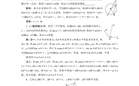 2第2讲　平面向量基本定理及坐标表示新题培优练_02高考数学_新高考复习资料_2022年新高考资料_2022年一轮复习各版本_1.新高考2022年高考数学一轮复习_第五章平面向量