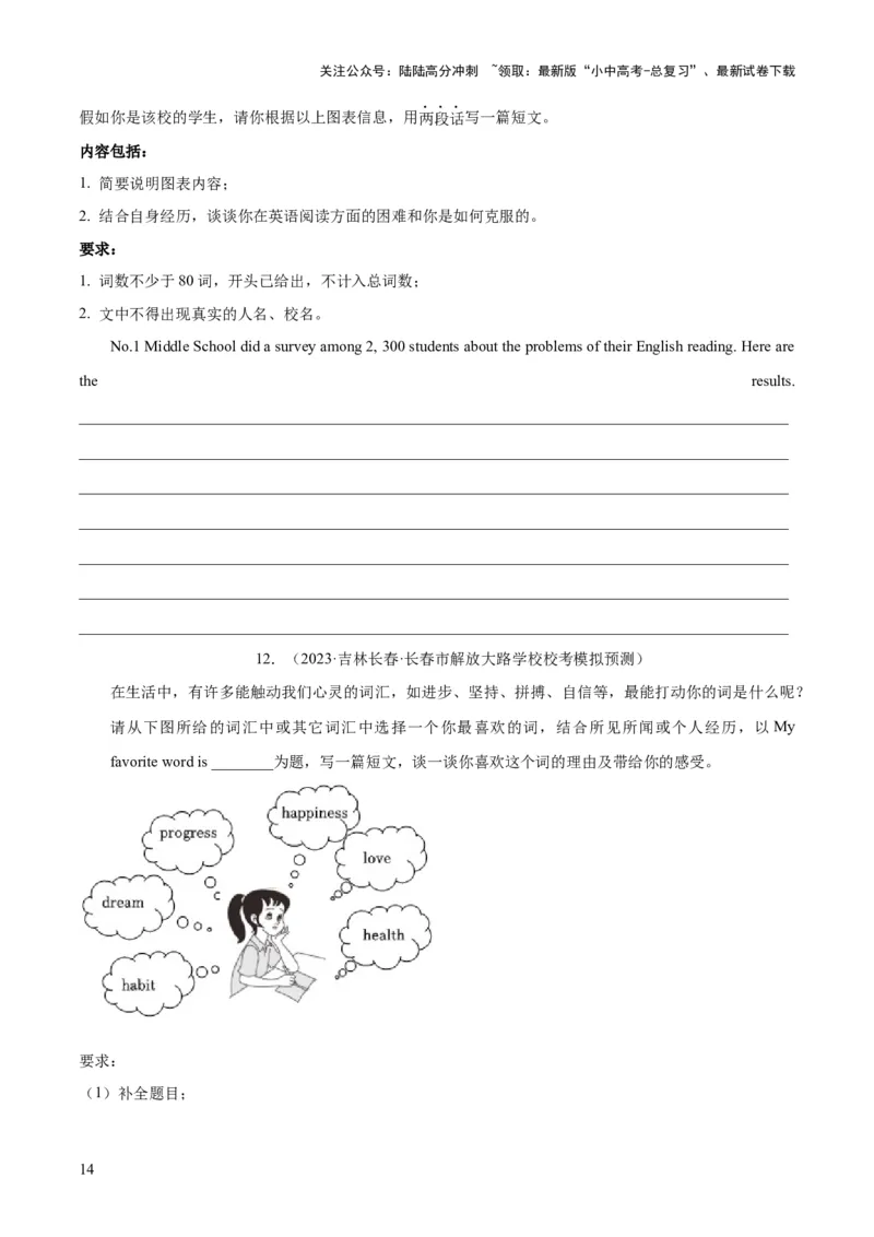 第25讲书面表达之提纲作文（讲义）-2024年中考英语一轮复习讲练测（全国通用）（原卷版）_02中考总复习（2026版更新中）_03-英语-中考总复习_2024年中考复习资料_一轮复习