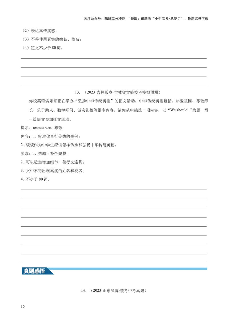 第25讲书面表达之提纲作文（讲义）-2024年中考英语一轮复习讲练测（全国通用）（原卷版）_02中考总复习（2026版更新中）_03-英语-中考总复习_2024年中考复习资料_一轮复习