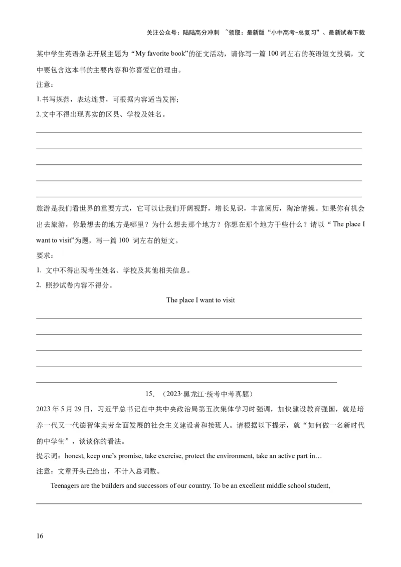 第25讲书面表达之提纲作文（讲义）-2024年中考英语一轮复习讲练测（全国通用）（原卷版）_02中考总复习（2026版更新中）_03-英语-中考总复习_2024年中考复习资料_一轮复习