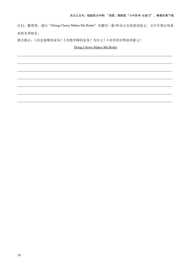 第25讲书面表达之提纲作文（讲义）-2024年中考英语一轮复习讲练测（全国通用）（原卷版）_02中考总复习（2026版更新中）_03-英语-中考总复习_2024年中考复习资料_一轮复习