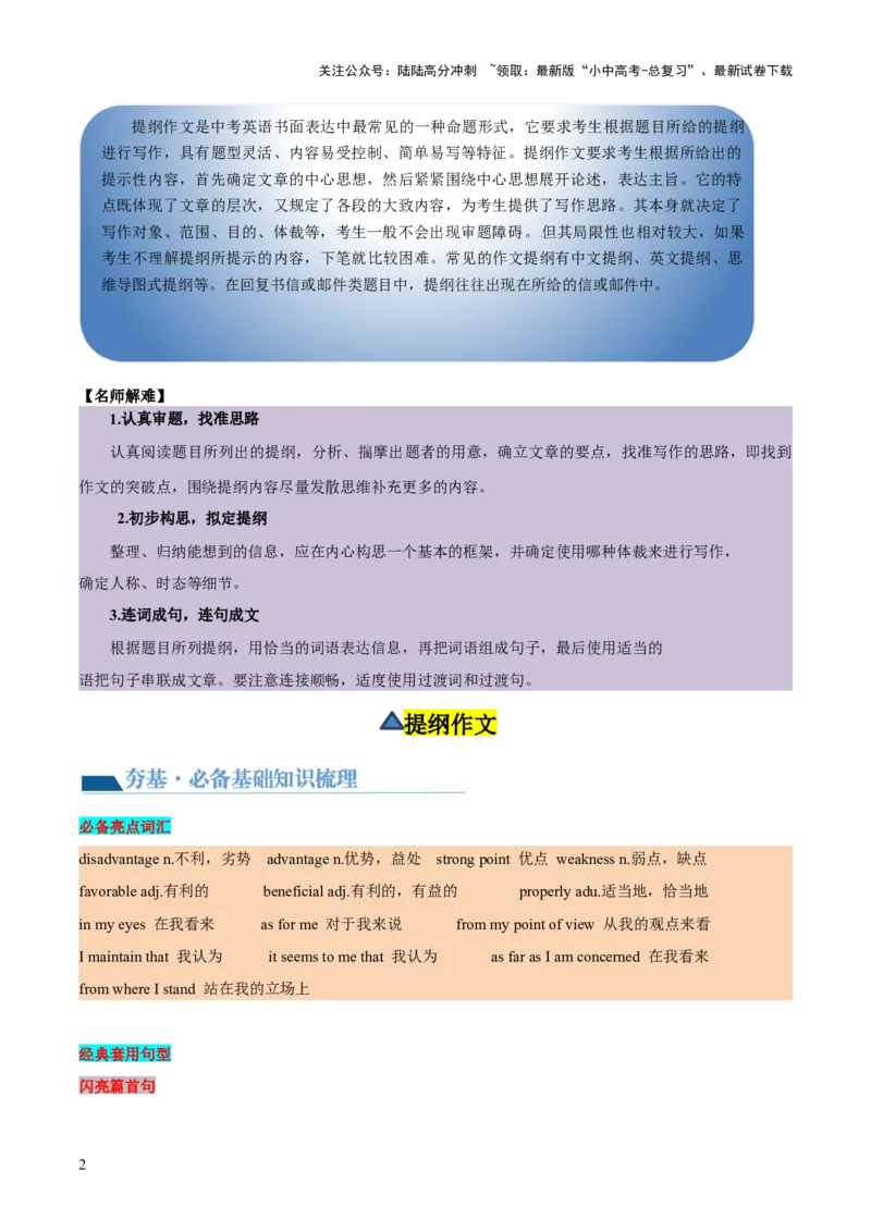 第25讲书面表达之提纲作文（讲义）-2024年中考英语一轮复习讲练测（全国通用）（原卷版）_02中考总复习（2026版更新中）_03-英语-中考总复习_2024年中考复习资料_一轮复习