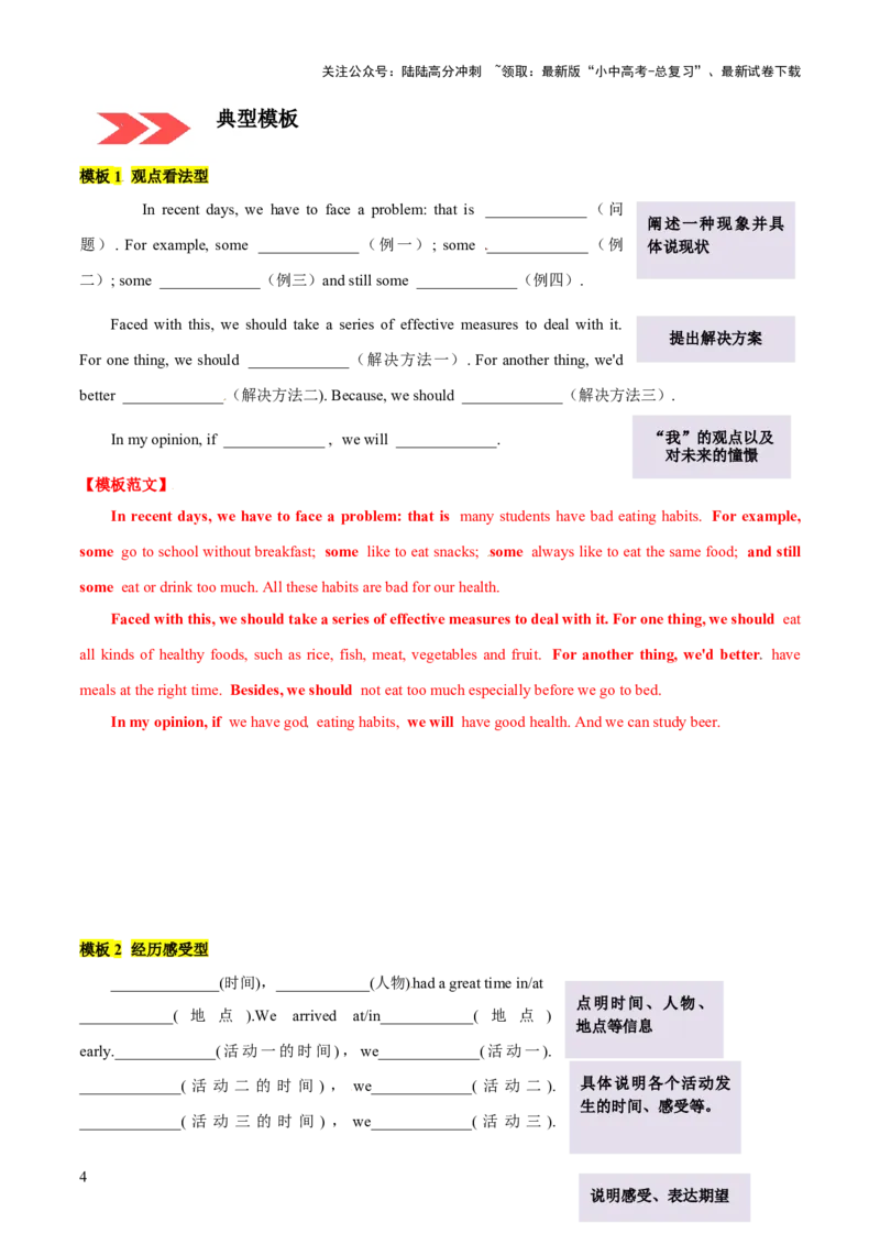第25讲书面表达之提纲作文（讲义）-2024年中考英语一轮复习讲练测（全国通用）（原卷版）_02中考总复习（2026版更新中）_03-英语-中考总复习_2024年中考复习资料_一轮复习