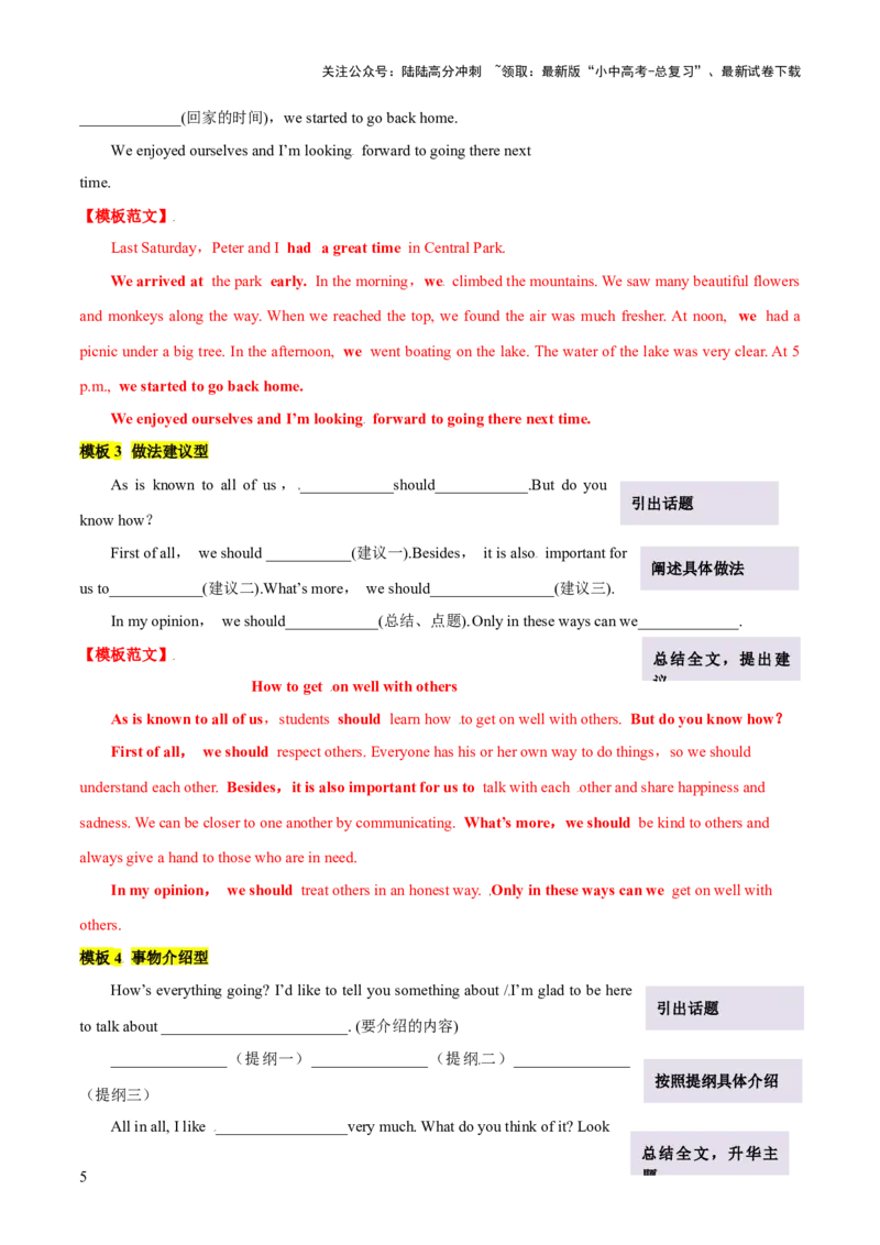 第25讲书面表达之提纲作文（讲义）-2024年中考英语一轮复习讲练测（全国通用）（原卷版）_02中考总复习（2026版更新中）_03-英语-中考总复习_2024年中考复习资料_一轮复习
