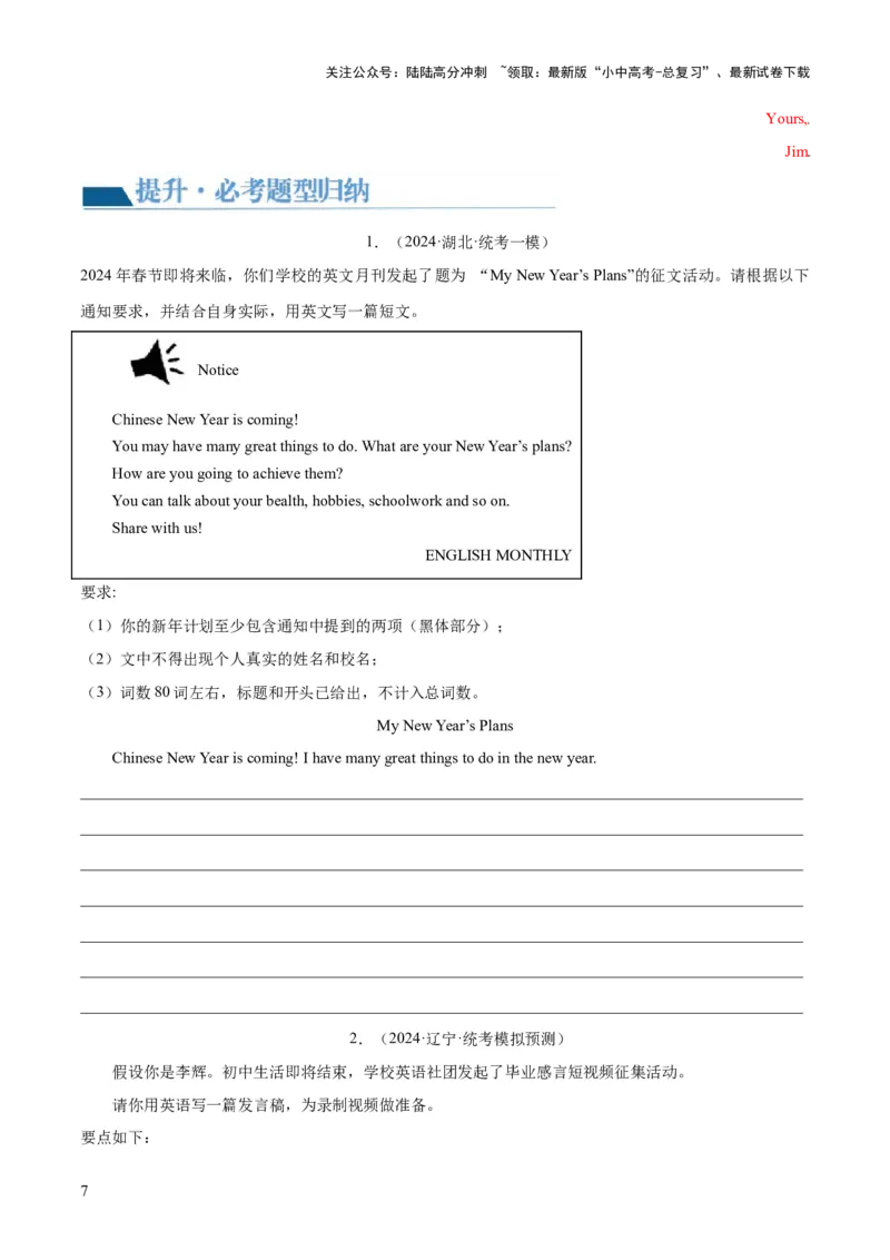 第25讲书面表达之提纲作文（讲义）-2024年中考英语一轮复习讲练测（全国通用）（原卷版）_02中考总复习（2026版更新中）_03-英语-中考总复习_2024年中考复习资料_一轮复习