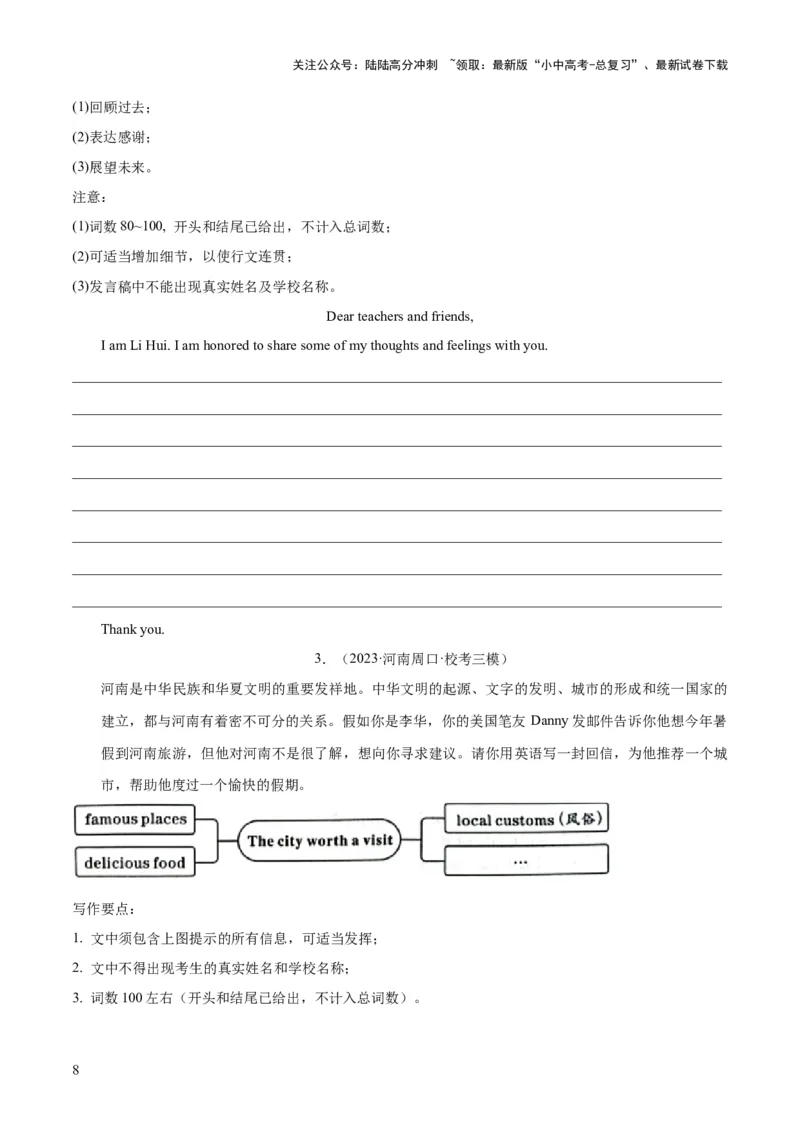 第25讲书面表达之提纲作文（讲义）-2024年中考英语一轮复习讲练测（全国通用）（原卷版）_02中考总复习（2026版更新中）_03-英语-中考总复习_2024年中考复习资料_一轮复习