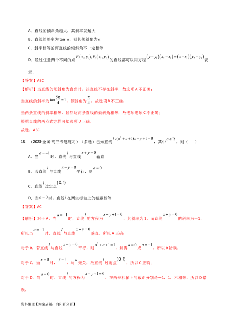 9.1直线方程与圆的方程（精练）（教师版）_02高考数学_新高考复习资料_2024年新高考资料_一轮复习资料_完2024年高考数学一轮复习一隅三反系列（新高考）