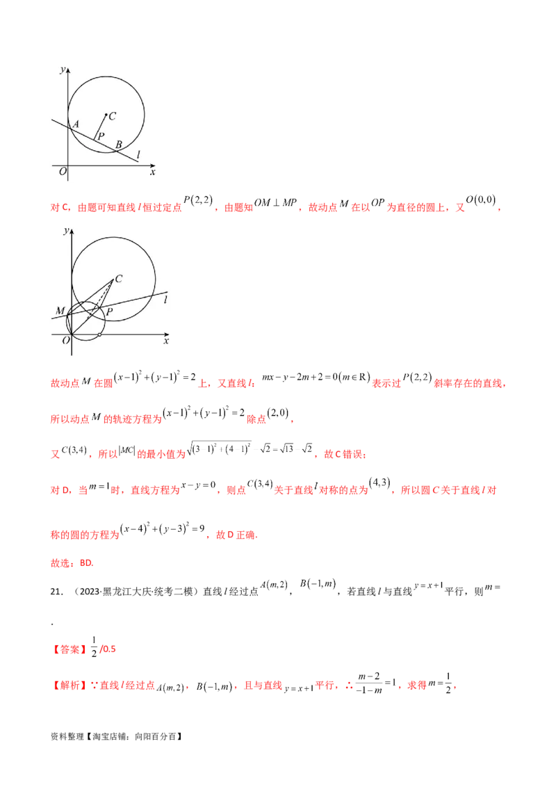 9.1直线方程与圆的方程（精练）（教师版）_02高考数学_新高考复习资料_2024年新高考资料_一轮复习资料_完2024年高考数学一轮复习一隅三反系列（新高考）