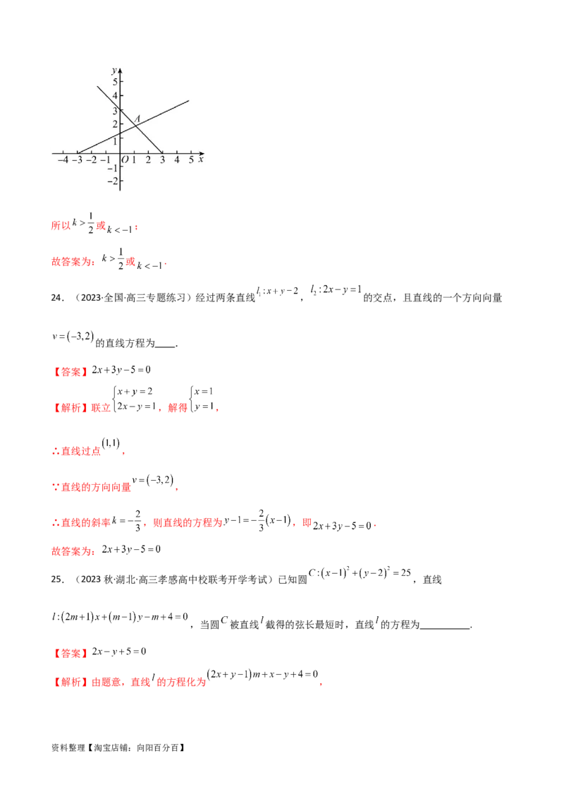 9.1直线方程与圆的方程（精练）（教师版）_02高考数学_新高考复习资料_2024年新高考资料_一轮复习资料_完2024年高考数学一轮复习一隅三反系列（新高考）
