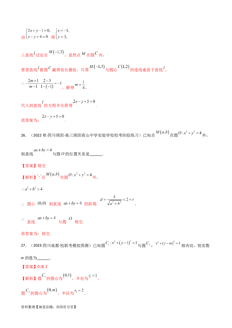 9.1直线方程与圆的方程（精练）（教师版）_02高考数学_新高考复习资料_2024年新高考资料_一轮复习资料_完2024年高考数学一轮复习一隅三反系列（新高考）