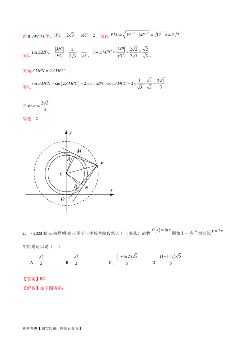 9.1直线方程与圆的方程（精练）（教师版）_02高考数学_新高考复习资料_2024年新高考资料_一轮复习资料_完2024年高考数学一轮复习一隅三反系列（新高考）