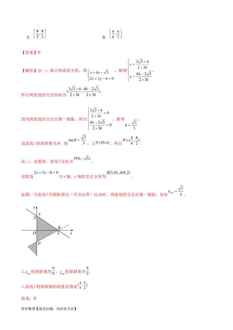 9.1直线方程与圆的方程（精练）（教师版）_02高考数学_新高考复习资料_2024年新高考资料_一轮复习资料_完2024年高考数学一轮复习一隅三反系列（新高考）