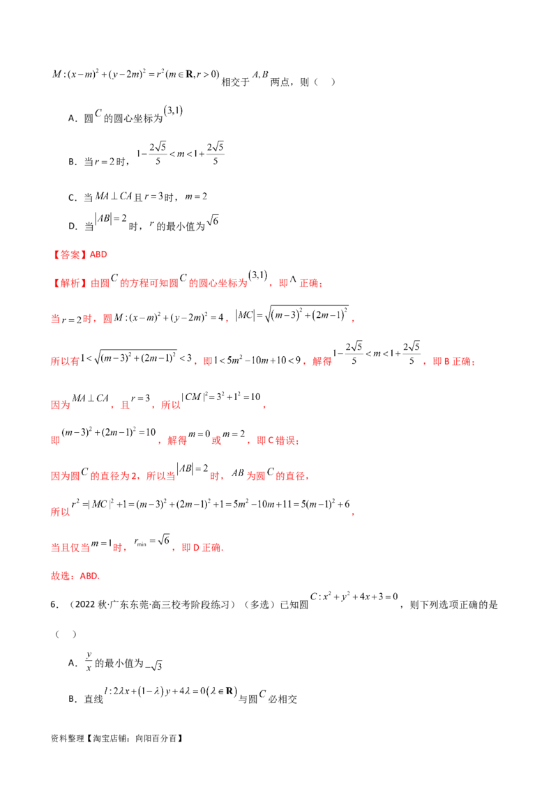 9.1直线方程与圆的方程（精练）（教师版）_02高考数学_新高考复习资料_2024年新高考资料_一轮复习资料_完2024年高考数学一轮复习一隅三反系列（新高考）
