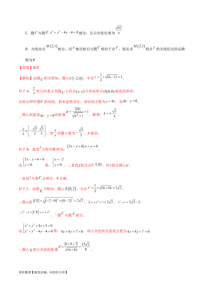 9.1直线方程与圆的方程（精练）（教师版）_02高考数学_新高考复习资料_2024年新高考资料_一轮复习资料_完2024年高考数学一轮复习一隅三反系列（新高考）