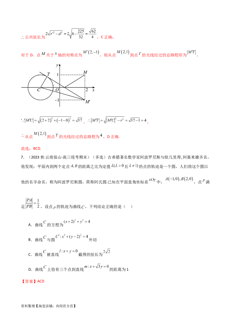 9.1直线方程与圆的方程（精练）（教师版）_02高考数学_新高考复习资料_2024年新高考资料_一轮复习资料_完2024年高考数学一轮复习一隅三反系列（新高考）
