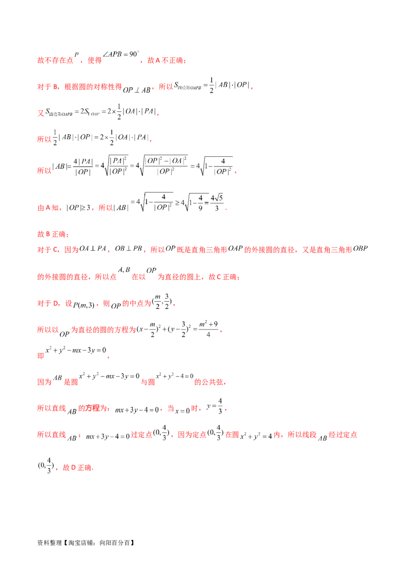 9.1直线方程与圆的方程（精练）（教师版）_02高考数学_新高考复习资料_2024年新高考资料_一轮复习资料_完2024年高考数学一轮复习一隅三反系列（新高考）