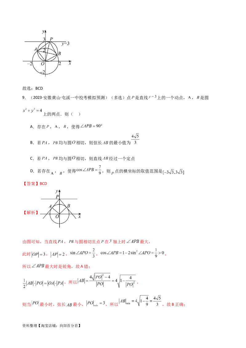 9.1直线方程与圆的方程（精练）（教师版）_02高考数学_新高考复习资料_2024年新高考资料_一轮复习资料_完2024年高考数学一轮复习一隅三反系列（新高考）