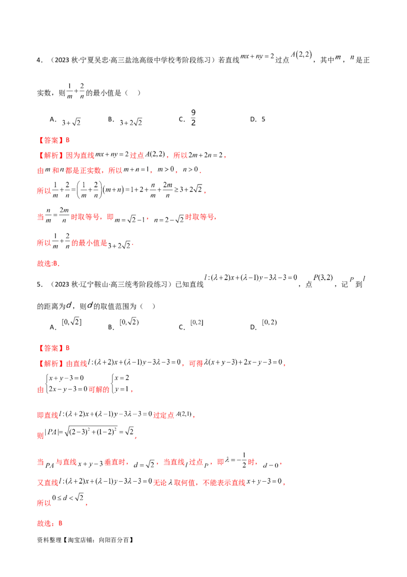 9.1直线方程与圆的方程（精练）（教师版）_02高考数学_新高考复习资料_2024年新高考资料_一轮复习资料_完2024年高考数学一轮复习一隅三反系列（新高考）