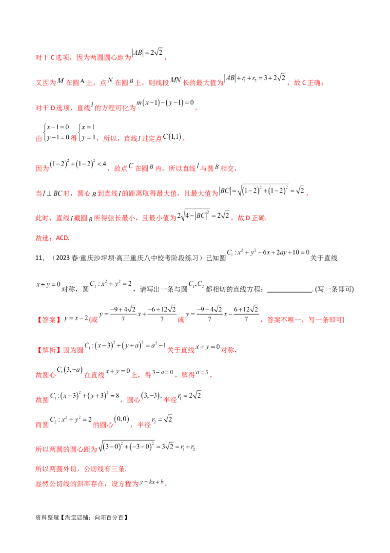 9.1直线方程与圆的方程（精练）（教师版）_02高考数学_新高考复习资料_2024年新高考资料_一轮复习资料_完2024年高考数学一轮复习一隅三反系列（新高考）