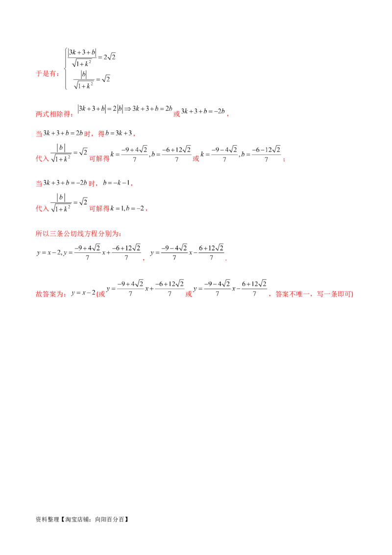 9.1直线方程与圆的方程（精练）（教师版）_02高考数学_新高考复习资料_2024年新高考资料_一轮复习资料_完2024年高考数学一轮复习一隅三反系列（新高考）