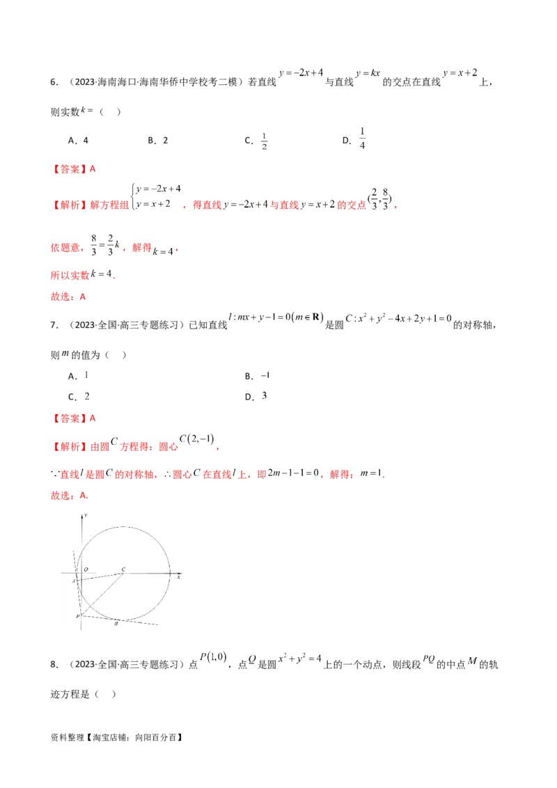 9.1直线方程与圆的方程（精练）（教师版）_02高考数学_新高考复习资料_2024年新高考资料_一轮复习资料_完2024年高考数学一轮复习一隅三反系列（新高考）