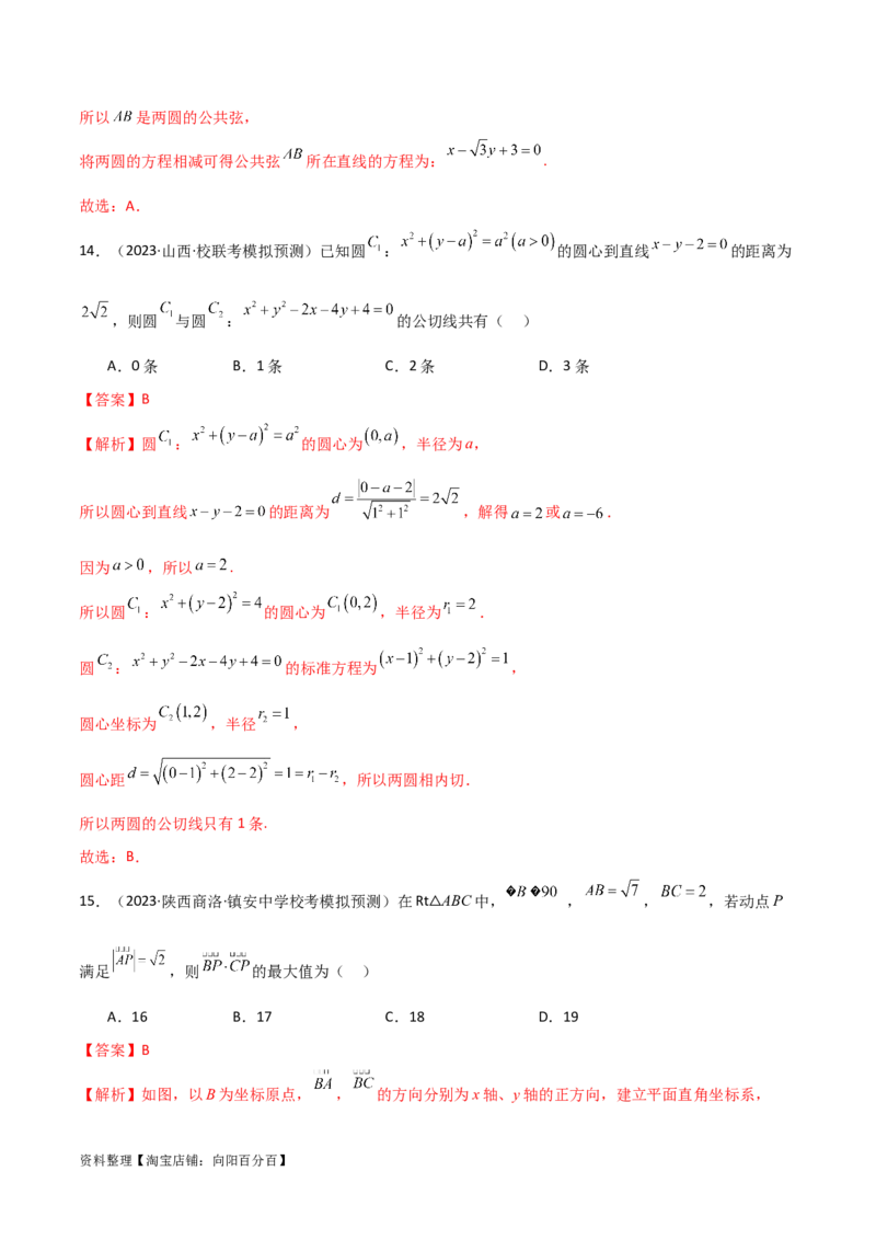 9.1直线方程与圆的方程（精练）（教师版）_02高考数学_新高考复习资料_2024年新高考资料_一轮复习资料_完2024年高考数学一轮复习一隅三反系列（新高考）