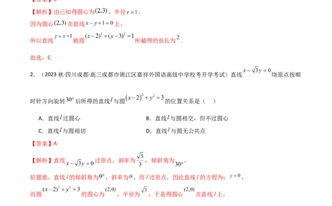 9.1直线方程与圆的方程（精练）（教师版）_02高考数学_新高考复习资料_2024年新高考资料_一轮复习资料_完2024年高考数学一轮复习一隅三反系列（新高考）