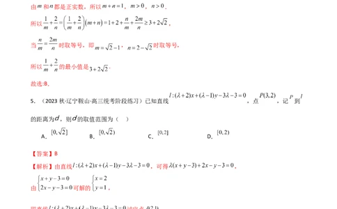 9.1直线方程与圆的方程（精练）（教师版）_02高考数学_新高考复习资料_2024年新高考资料_一轮复习资料_完2024年高考数学一轮复习一隅三反系列（新高考）
