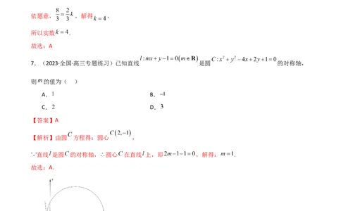 9.1直线方程与圆的方程（精练）（教师版）_02高考数学_新高考复习资料_2024年新高考资料_一轮复习资料_完2024年高考数学一轮复习一隅三反系列（新高考）