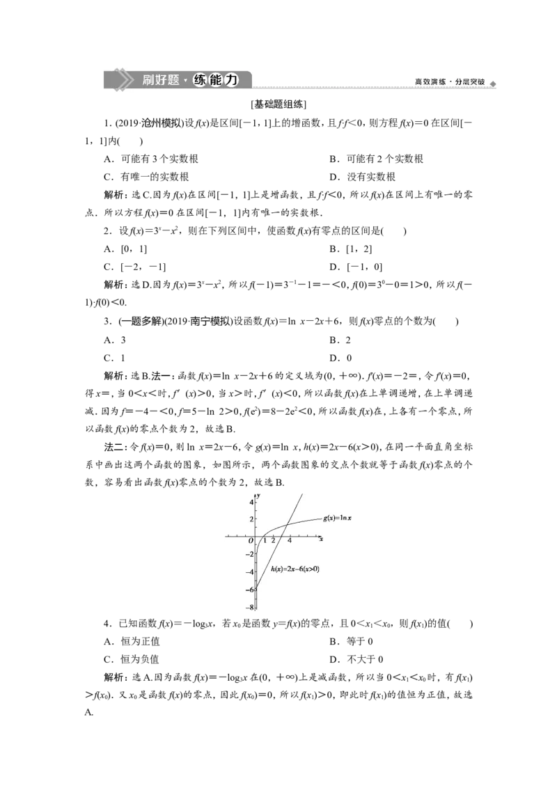 8第8讲　函数与方程　新题培优练_02高考数学_新高考复习资料_2022年新高考资料_2022年一轮复习各版本_1.新高考2022年高考数学一轮复习_2022届高考数学一轮复习讲义（新高考版）