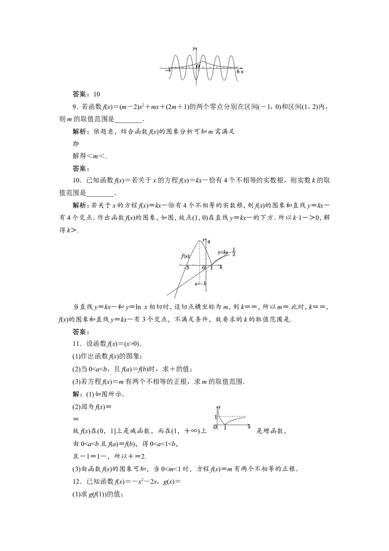 8第8讲　函数与方程　新题培优练_02高考数学_新高考复习资料_2022年新高考资料_2022年一轮复习各版本_1.新高考2022年高考数学一轮复习_2022届高考数学一轮复习讲义（新高考版）
