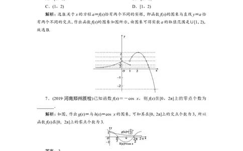 8第8讲　函数与方程　新题培优练_02高考数学_新高考复习资料_2022年新高考资料_2022年一轮复习各版本_1.新高考2022年高考数学一轮复习_2022届高考数学一轮复习讲义（新高考版）