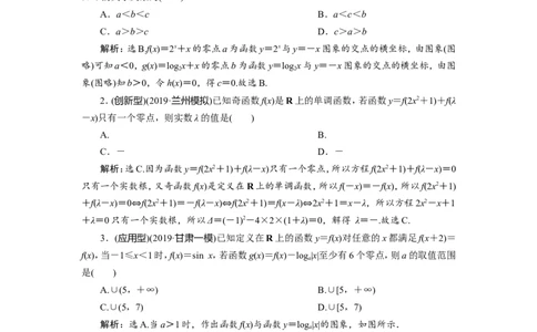 8第8讲　函数与方程　新题培优练_02高考数学_新高考复习资料_2022年新高考资料_2022年一轮复习各版本_1.新高考2022年高考数学一轮复习_2022届高考数学一轮复习讲义（新高考版）