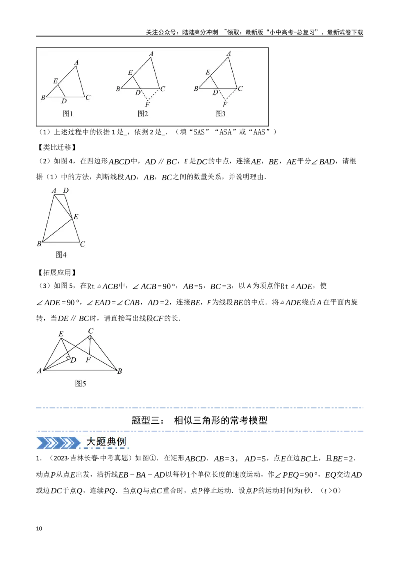 中考大题04三角形的证明与计算问题（5大题型）（原卷版）_02中考总复习（2026版更新中）_02-数学-中考总复习_2024年中考复习资料_二轮复习资料_大题精做