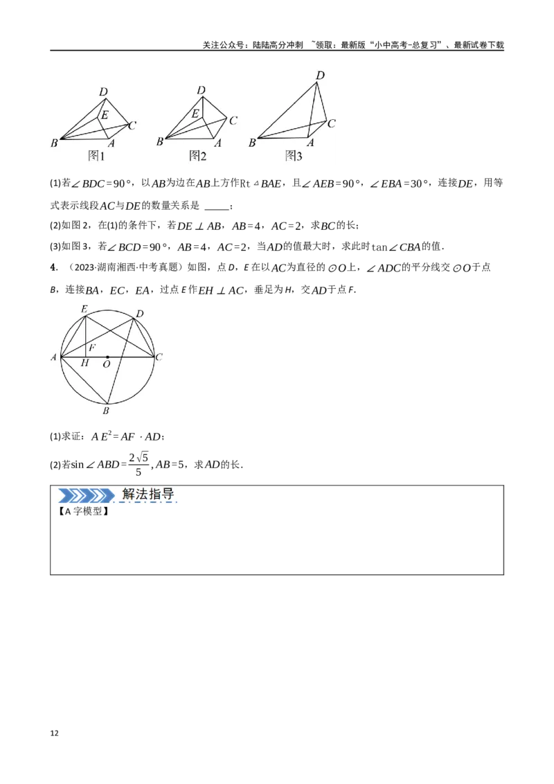 中考大题04三角形的证明与计算问题（5大题型）（原卷版）_02中考总复习（2026版更新中）_02-数学-中考总复习_2024年中考复习资料_二轮复习资料_大题精做