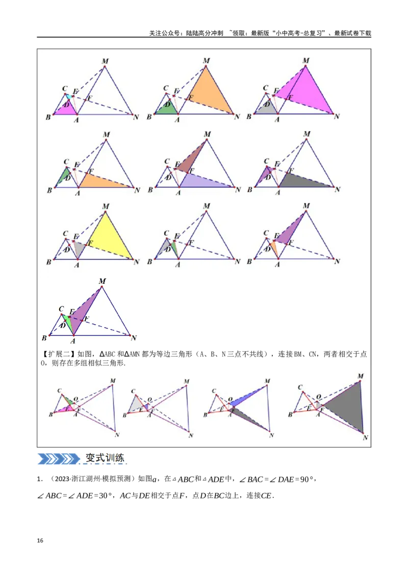 中考大题04三角形的证明与计算问题（5大题型）（原卷版）_02中考总复习（2026版更新中）_02-数学-中考总复习_2024年中考复习资料_二轮复习资料_大题精做