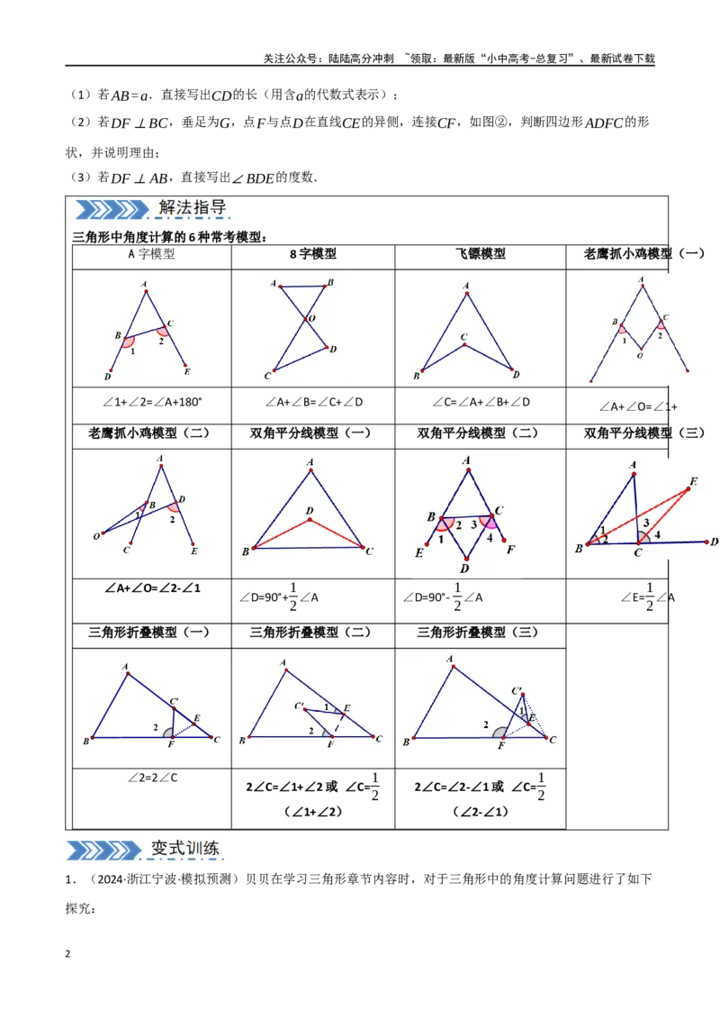 中考大题04三角形的证明与计算问题（5大题型）（原卷版）_02中考总复习（2026版更新中）_02-数学-中考总复习_2024年中考复习资料_二轮复习资料_大题精做