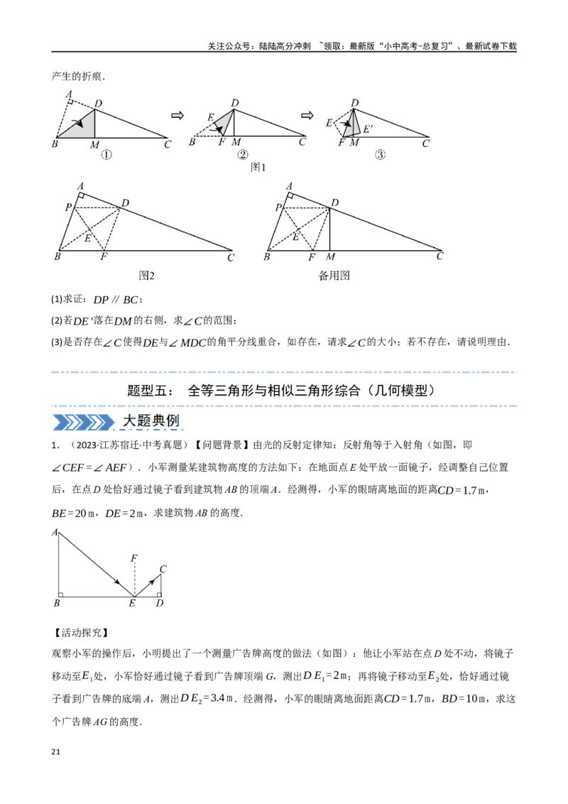 中考大题04三角形的证明与计算问题（5大题型）（原卷版）_02中考总复习（2026版更新中）_02-数学-中考总复习_2024年中考复习资料_二轮复习资料_大题精做