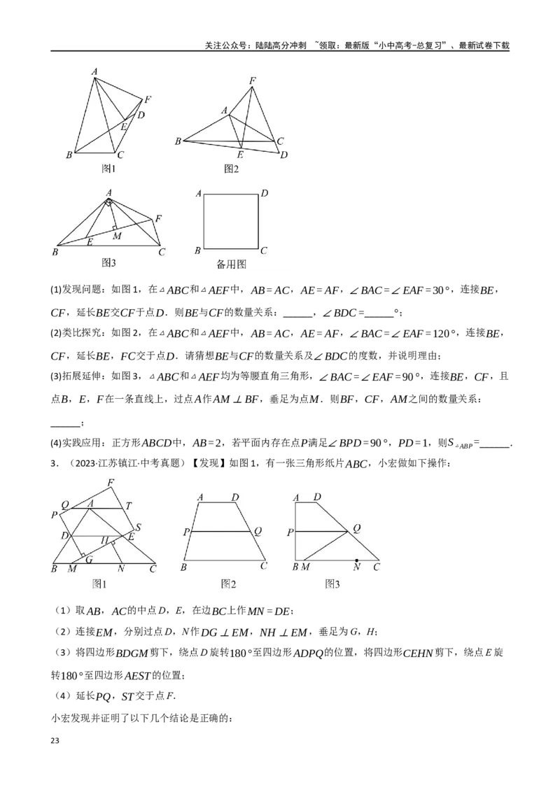 中考大题04三角形的证明与计算问题（5大题型）（原卷版）_02中考总复习（2026版更新中）_02-数学-中考总复习_2024年中考复习资料_二轮复习资料_大题精做