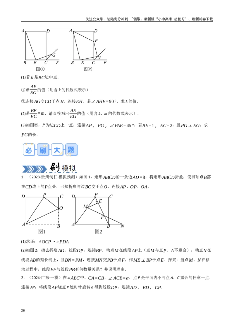 中考大题04三角形的证明与计算问题（5大题型）（原卷版）_02中考总复习（2026版更新中）_02-数学-中考总复习_2024年中考复习资料_二轮复习资料_大题精做