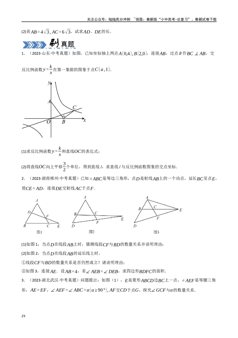 中考大题04三角形的证明与计算问题（5大题型）（原卷版）_02中考总复习（2026版更新中）_02-数学-中考总复习_2024年中考复习资料_二轮复习资料_大题精做