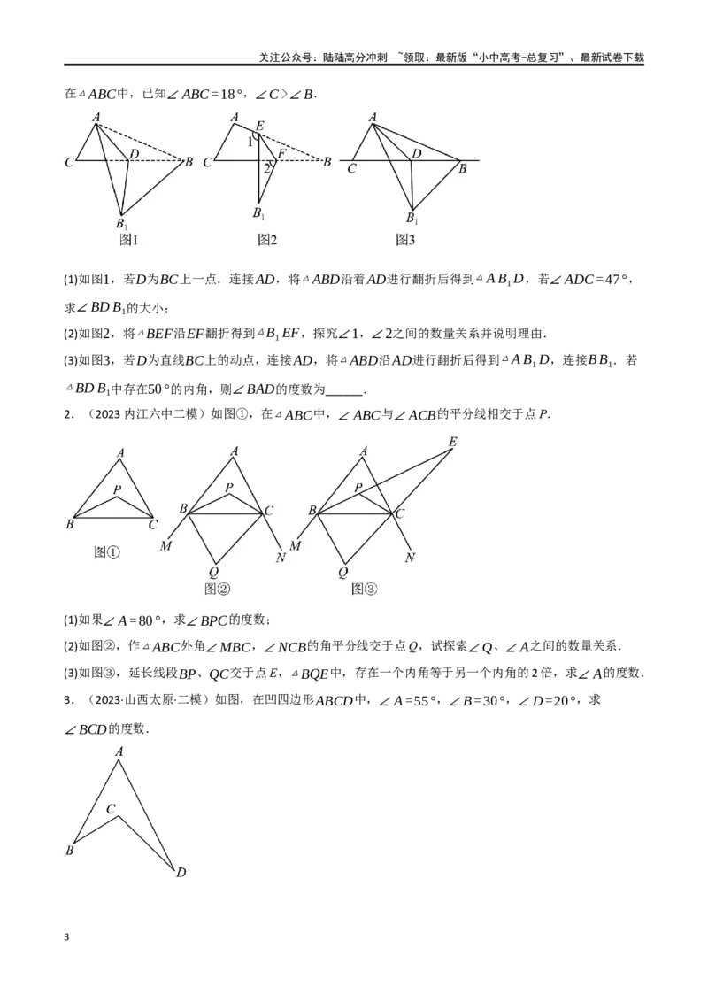 中考大题04三角形的证明与计算问题（5大题型）（原卷版）_02中考总复习（2026版更新中）_02-数学-中考总复习_2024年中考复习资料_二轮复习资料_大题精做