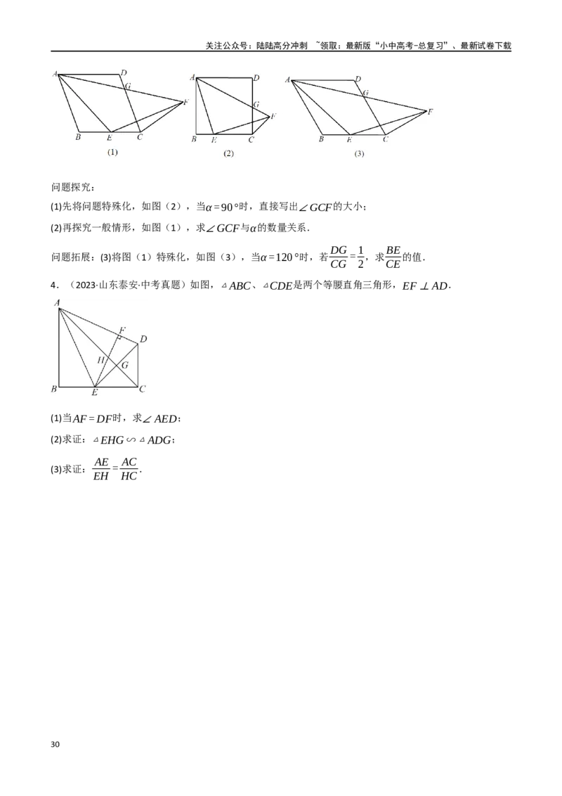 中考大题04三角形的证明与计算问题（5大题型）（原卷版）_02中考总复习（2026版更新中）_02-数学-中考总复习_2024年中考复习资料_二轮复习资料_大题精做