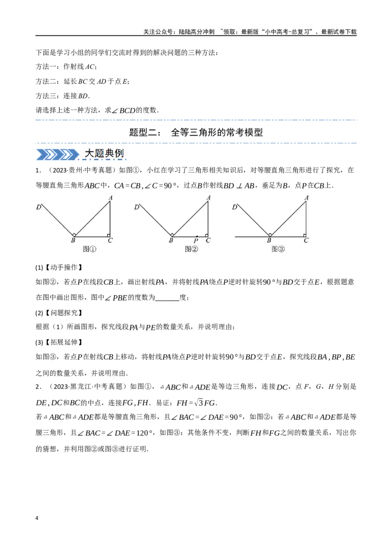 中考大题04三角形的证明与计算问题（5大题型）（原卷版）_02中考总复习（2026版更新中）_02-数学-中考总复习_2024年中考复习资料_二轮复习资料_大题精做
